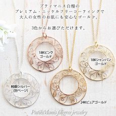 画像4: アラベスク・ドーナツチャームのロングネックレス｜銀線細工・フィリグリーで仕上げた蔦の葉の模様が美しい大ぶりチャーム【金属アレルギーの方に配慮したニッケルフリー加工】 (4)