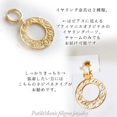 画像4: アラベスク模様の円形ドーナツチャーム・ドロップイヤリング｜銀線細工のゴールドイヤリング【金属アレルギーの方に配慮したニッケルフリー加工】 (4)