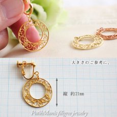 画像6: アラベスク模様の円形ドーナツチャーム・ドロップイヤリング｜銀線細工のゴールドイヤリング【金属アレルギーの方に配慮したニッケルフリー加工】 (6)