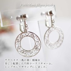 画像2: アラベスクチャームの円形シルバーイヤリング｜銀線細工【silver925】 (2)