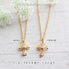 画像6: クロスのネックレス｜銀線細工のアンティーク風な小さなプチクロスチャーム・ゴールドネックレス【金属アレルギーの方に配慮したニッケルフリー加工】 (6)