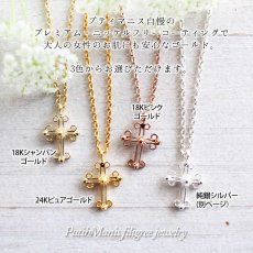 画像7: クロスのネックレス｜銀線細工のアンティーク風な小さなプチクロスチャーム・ゴールドネックレス【金属アレルギーの方に配慮したニッケルフリー加工】 (7)