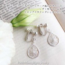 画像2: しずく型チャームのフレンチアンティーク風シルバーイヤリング｜銀線細工【silver925】 (2)