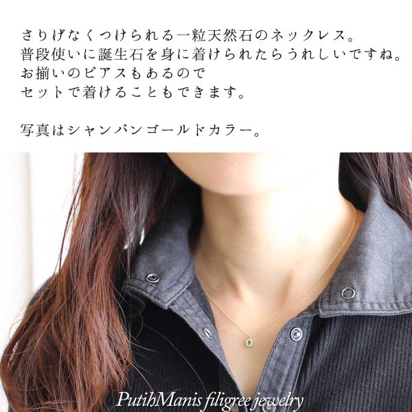 画像5: エメラルドのネックレス|5月誕生石・天然エメラルドを銀線細工の透かしで包み込んで光あふれる一粒石ゴールドネックレス【金属アレルギーの方に配慮したニッケルフリー加工】