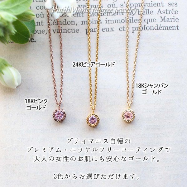 画像8: ピンクトルマリンのネックレス|10月誕生石・天然ピンクトルマリンを銀線細工の透かしで包み込んで光あふれる一粒石ゴールドネックレス【金属アレルギーの方に配慮したニッケルフリー加工】