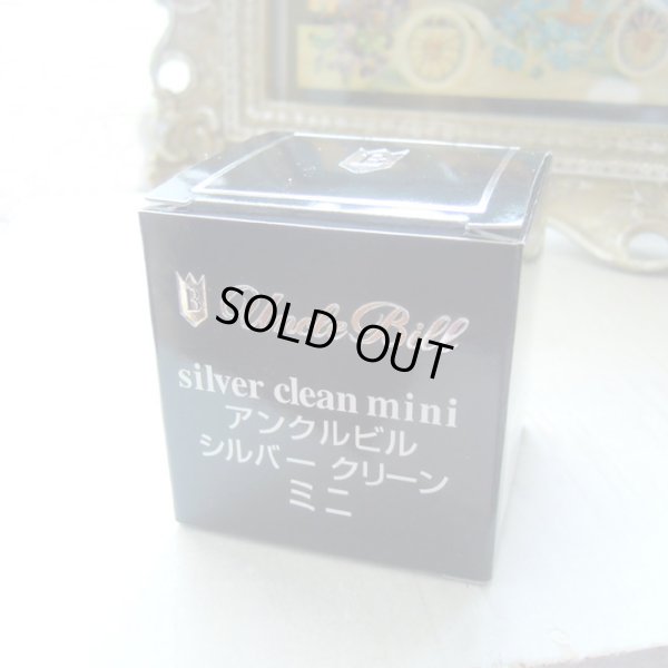 画像1: シルバークリーナー（アンクルビル・ミニキット）silver925、銀製品のお手入れに必携