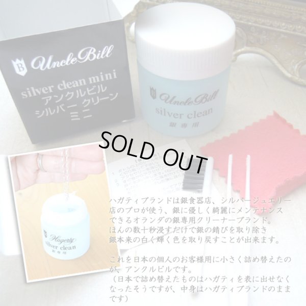 画像2: シルバークリーナー（アンクルビル・ミニキット）silver925、銀製品のお手入れに必携