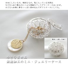 画像2: 【ジュエリーケース】銀線細工で精密に作った小さな入れ物・ミニジュエリーケース（silver925) シルバー【フィリグリー・フィリグラーナ・銀線細工】 (2)