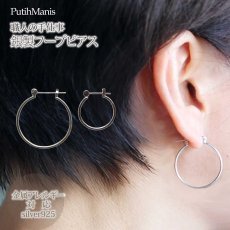 画像1: 【フープピアス】職人が丁寧に仕上げた艶やかなプレーンワイヤーの25mmフープピアス（シルバー）silver925【フィリグリー】 (1)