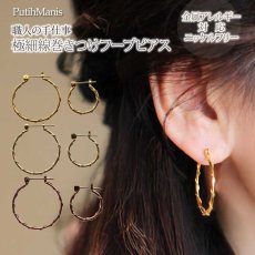画像1: 【フープピアス】プレーンに極細銀線を巻きつけた細工が美しい25mmフープピアス（ゴールド）K24K/K18K/ピンクゴールド【ニッケルフリー】【金属アレルギー】【フィリグリー】 (1)