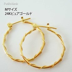 画像5: 【フープピアス】プレーンに極細銀線を巻きつけた細工が美しい25mmフープピアス（ゴールド）K24K/K18K/ピンクゴールド【ニッケルフリー】【金属アレルギー】【フィリグリー】 (5)