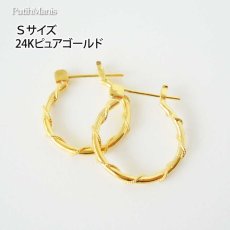 画像11: 【フープピアス】プレーンに極細銀線を巻きつけた細工が美しい25mmフープピアス（ゴールド）K24K/K18K/ピンクゴールド【ニッケルフリー】【金属アレルギー】【フィリグリー】 (11)