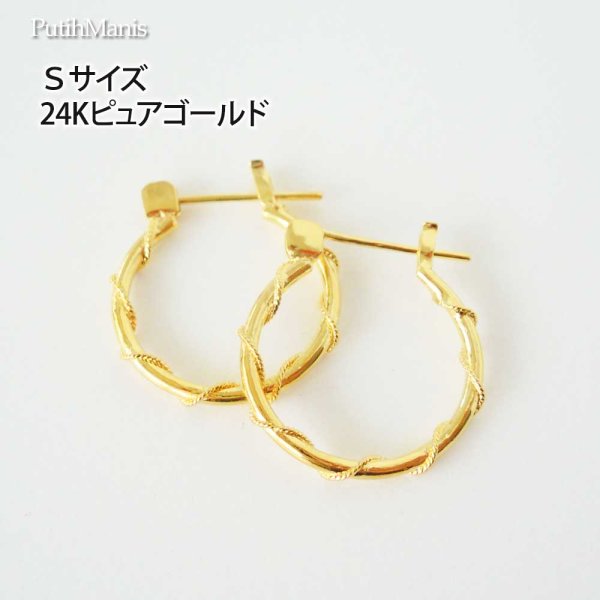 画像11: 【フープピアス】プレーンに極細銀線を巻きつけた細工が美しい25mmフープピアス（ゴールド）K24K/K18K/ピンクゴールド【ニッケルフリー】【金属アレルギー】【フィリグリー】
