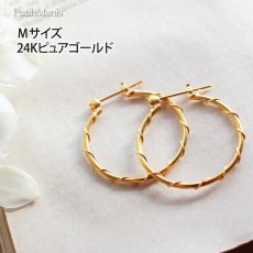 画像4: 【フープピアス】プレーンに極細銀線を巻きつけた細工が美しい25mmフープピアス（ゴールド）K24K/K18K/ピンクゴールド【ニッケルフリー】【金属アレルギー】【フィリグリー】 (4)
