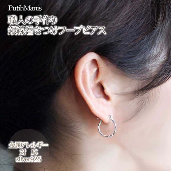 画像8: 【フープピアス】プレーンに極細銀線を巻きつけた細工が美しいフープピアス（シルバー）silver925【フィリグリー】