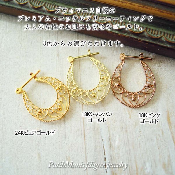 画像9: 【フープピアス】フレンチアンティーク風透かし模様が美しいフープピアス(ゴールド)K24K/K18K/ピンクゴールド【ニッケルフリー】【金属アレルギー】