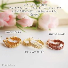 画像8: 三つ編み細工のフープピアス【ニッケルフリー・ゴールド】リングとお揃いにできます。K24K/K18K (8)