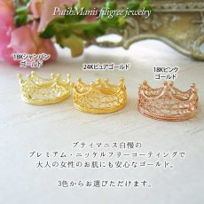 画像8: ティアラのリング｜銀線細工・フィリグリーの透かしで王冠を表現したゴールドリング【金属アレルギーの方に配慮したニッケルフリー加工】 (8)