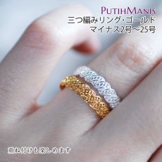 画像3: 三つ編みリング｜ピンキーリングにも重ね付にも。銀線細工の技法が光る編みこみデザイン。【金属アレルギーの方に配慮したニッケルフリー加工】 (3)