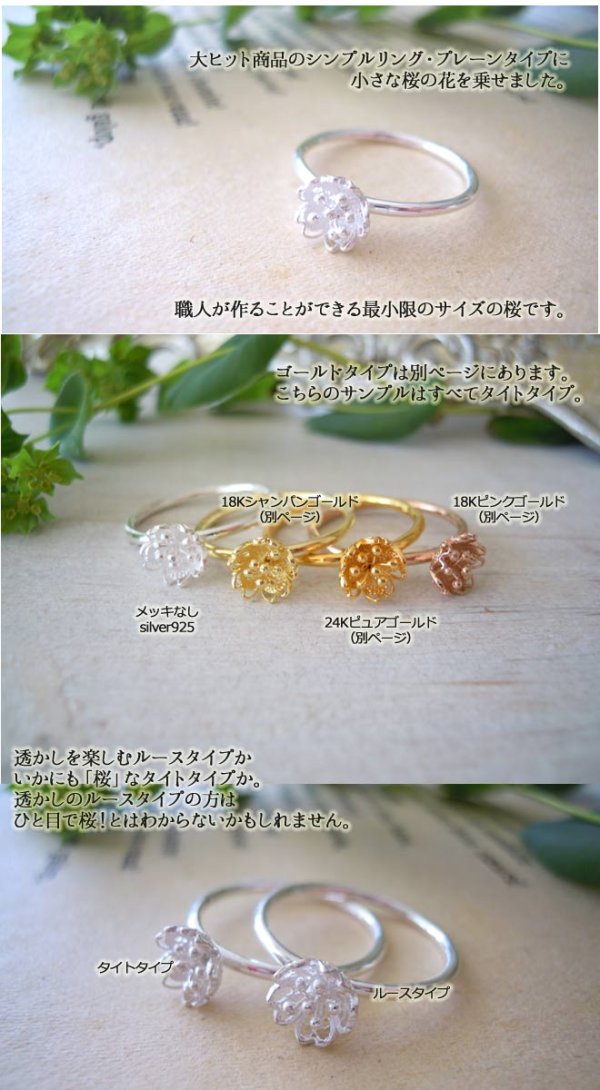画像2: 桜の花のシンプルリング｜シンプル極細リングに小さな【SAKURA・サクラ】の花を乗せた可愛いリング。【silver925】