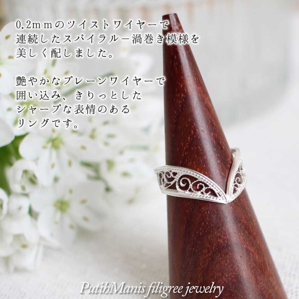 画像3: V字型のレースリング|銀線細工の透かしの繊細さを堪能しつつ指を長く魅せるリング。5号〜18号まで【silver925】