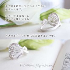 画像3: レースのフラワークロスのフリーサイズリング｜銀線細工の大きなワンポイント【silver925】 (3)