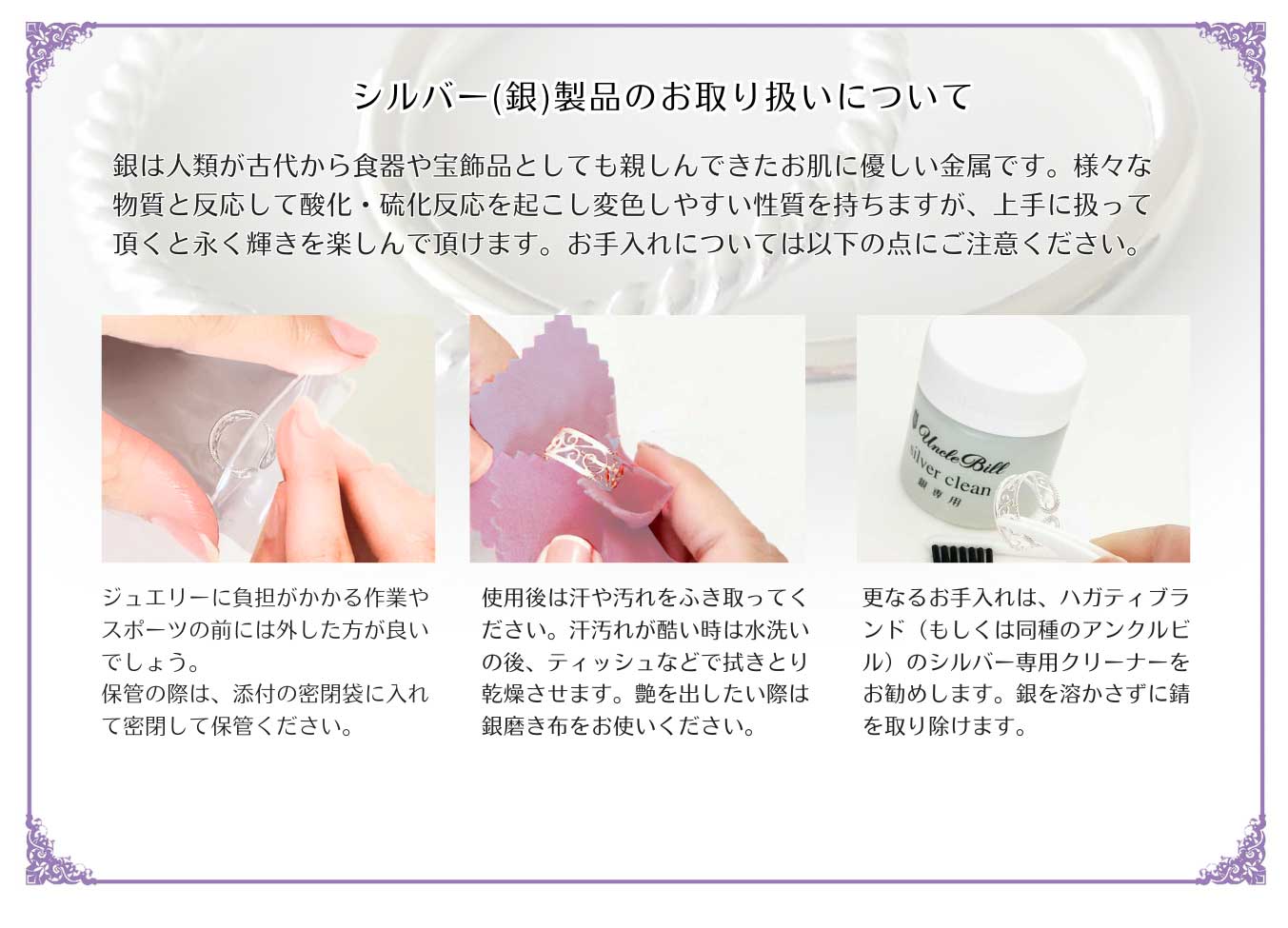 銀製品のお手入れとは