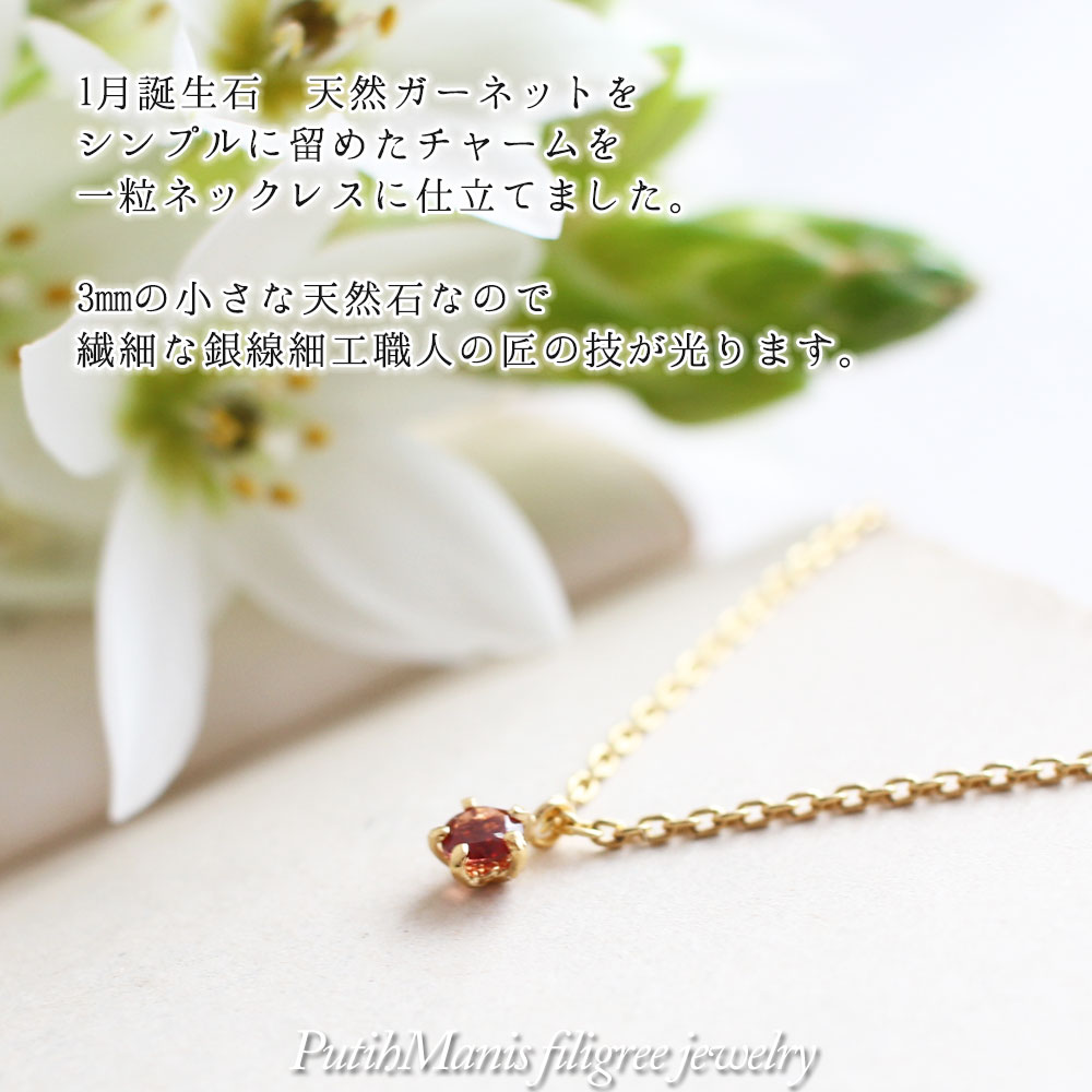 ガーネット, Garnet, 誕生石, ネックレス,　Necklace, ニッケルフリー,　金属アレルギー,　銀線細工, フィリグリー,　フィリグラーナ