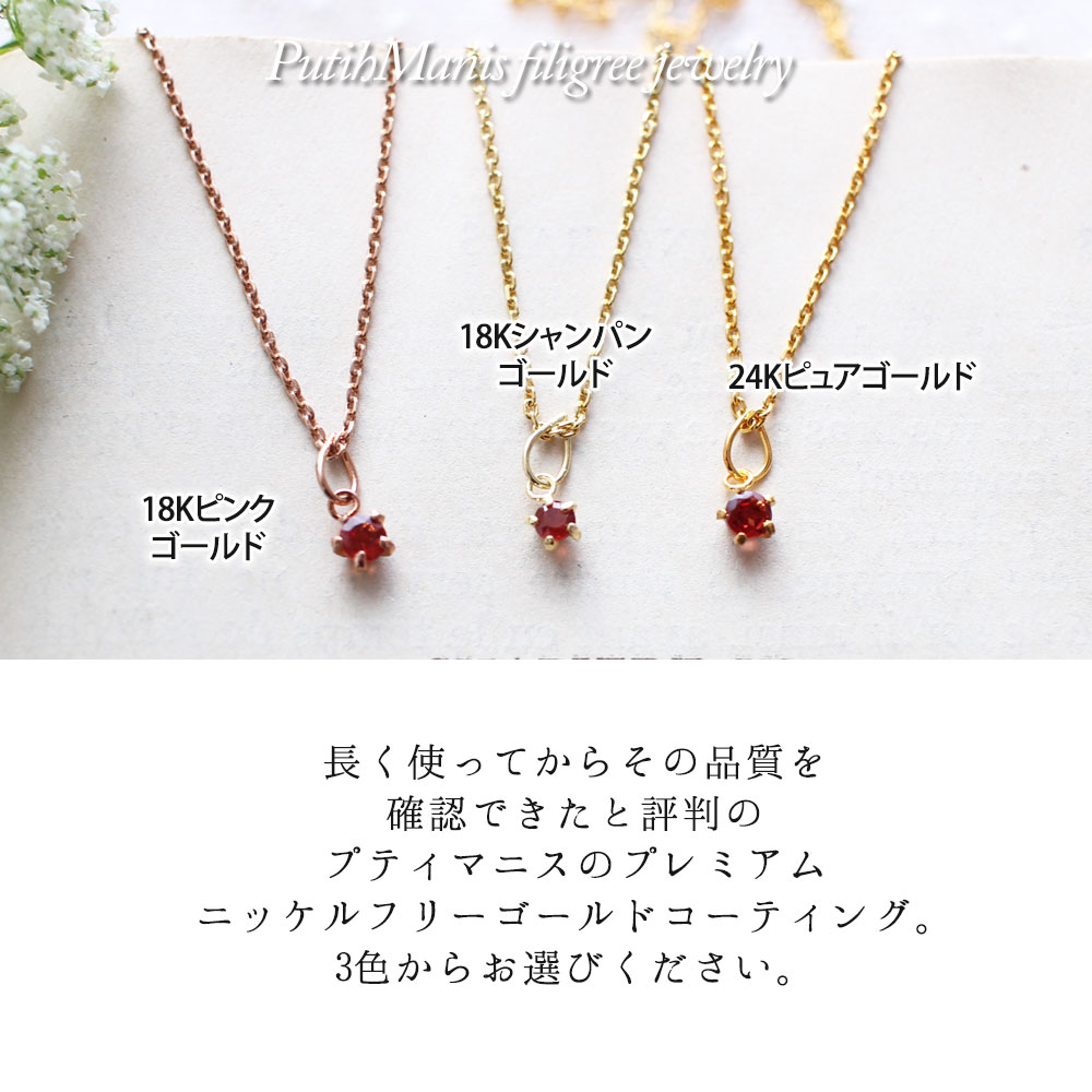 ガーネット, Garnet, 誕生石, ネックレス,　Necklace, ニッケルフリー,　金属アレルギー,　銀線細工, フィリグリー,　フィリグラーナ