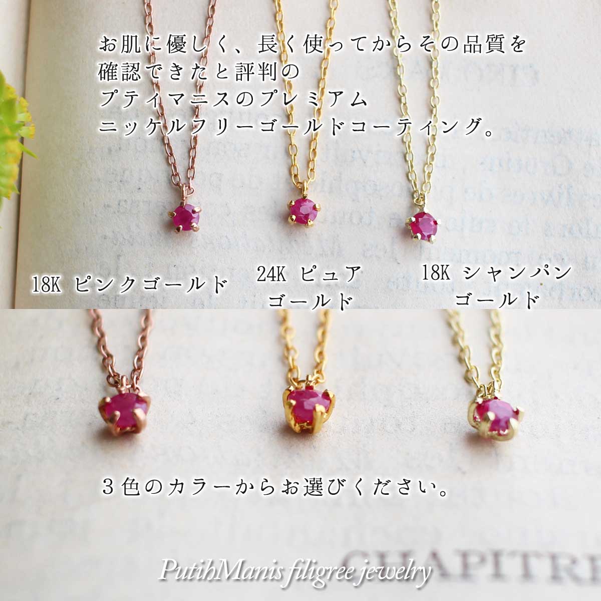 ルビー, Ruby, 誕生石, ネックレス,　Necklace, ニッケルフリー,　金属アレルギー,　銀線細工, フィリグリー,　フィリグラーナ