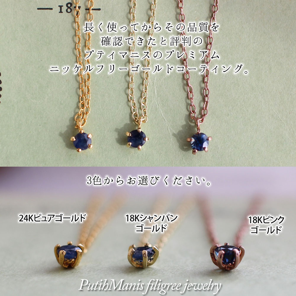 ブルーサファイヤ, Saphire, 誕生石, ネックレス,　Necklace, ニッケルフリー,　金属アレルギー,　銀線細工, フィリグリー,　フィリグラーナ