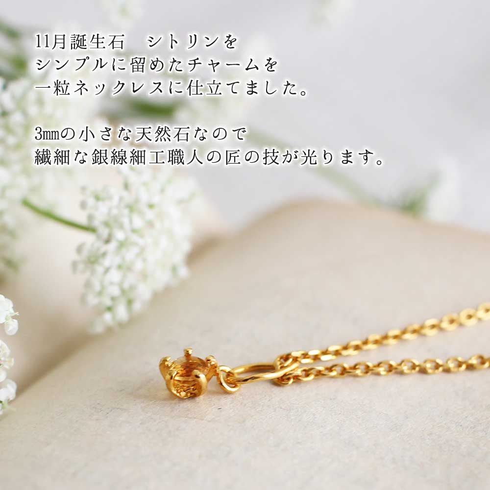 シトリン, Citron, 誕生石, ネックレス,　Necklace, ニッケルフリー,　金属アレルギー,　銀線細工, フィリグリー,　フィリグラーナ