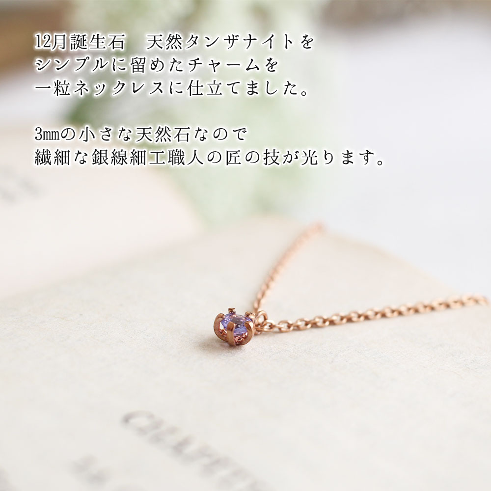 タンザナイト, Tanzanite, 誕生石, ネックレス,　Necklace, ニッケルフリー,　金属アレルギー,　銀線細工, フィリグリー,　フィリグラーナ