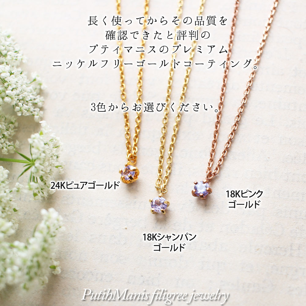 タンザナイト, Tanzanite, 誕生石, ネックレス,　Necklace, ニッケルフリー,　金属アレルギー,　銀線細工, フィリグリー,　フィリグラーナ