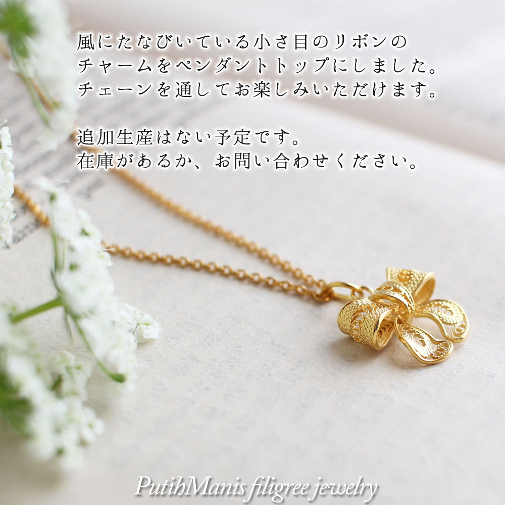 ネックレス, Necklace, ニッケルフリー, 金属アレルギー, リボン, 銀線細工, フィリグリー, フィリグラーナ