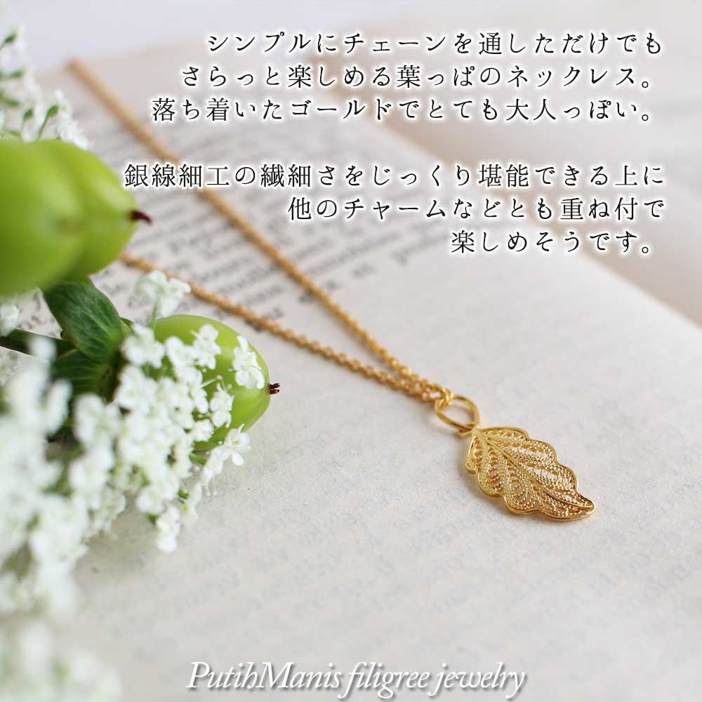 ネックレス,　Necklace, 葉っぱ, leaf, ニッケルフリー,　金属アレルギー,　銀線細工, フィリグリー,　フィリグラーナ