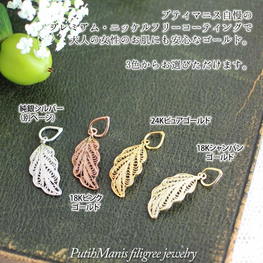 ネックレス,　Necklace, 葉っぱ, leaf, ニッケルフリー,　金属アレルギー,　銀線細工, フィリグリー,　フィリグラーナ