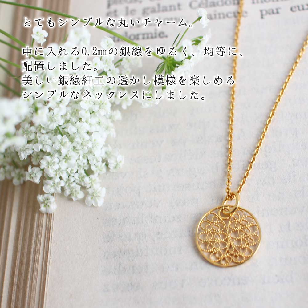 ネックレス,　Necklace, 円, 丸, circle, ニッケルフリー,　金属アレルギー,　銀線細工, フィリグリー,　フィリグラーナ