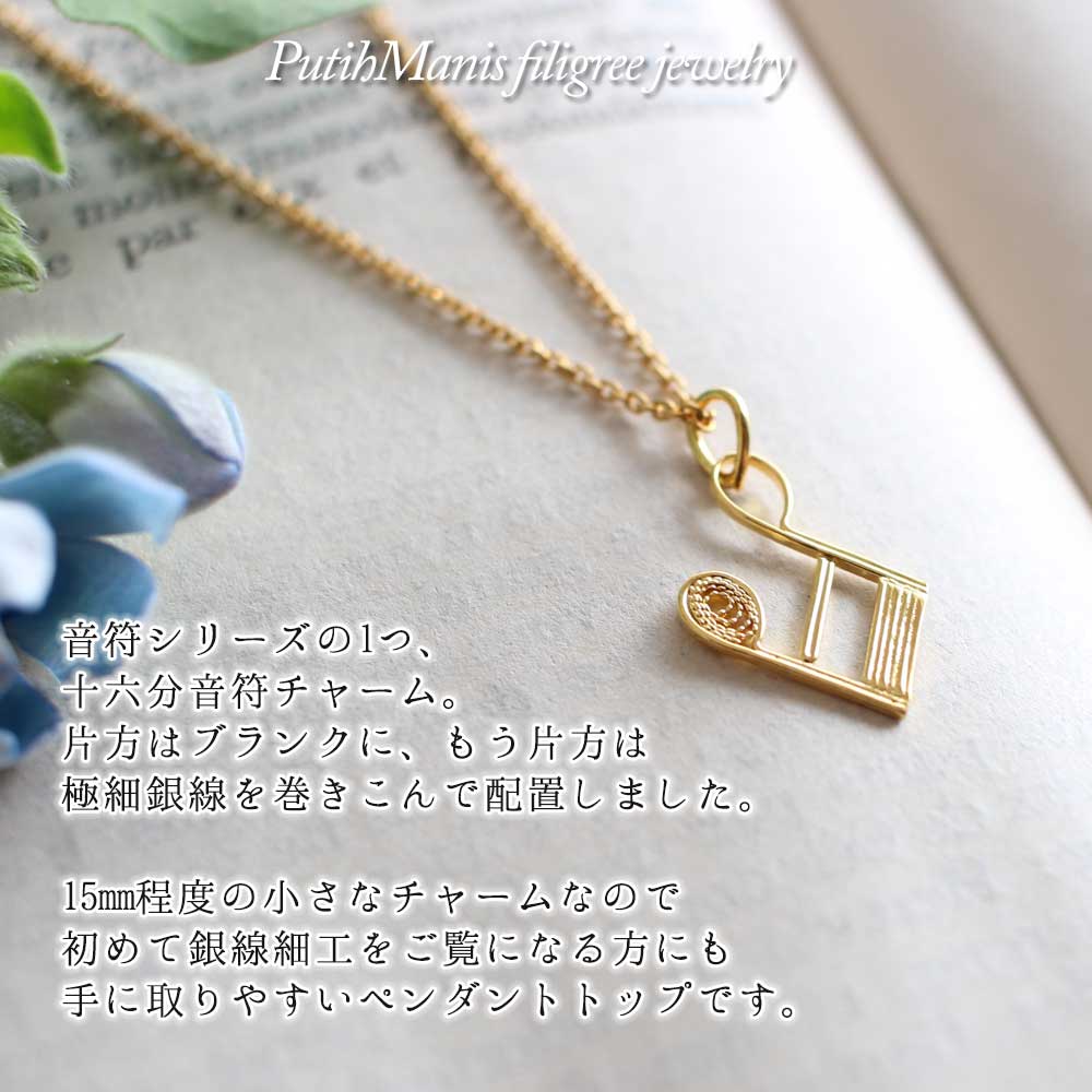 音楽,　音符,　music, ネックレス,　Necklace, ニッケルフリー,　金属アレルギー,　銀線細工, フィリグリー,　フィリグラーナ