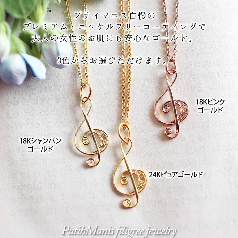 音楽,　音符,　ト音記号,　Gclef, music, filigree, filigrana, ネックレス,　Necklace, ニッケルフリー,　金属アレルギー,　銀線細工, フィリグリー,　フィリグラーナ