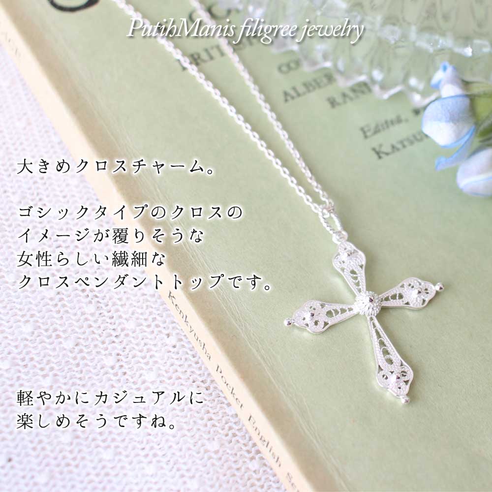 クロス, 十字架, ニッケルフリー, 金属アレルギー, ロングネックレス, filigree, filigrana, ネックレス,　Necklace, 銀線細工, フィリグリー,　フィリグラーナ