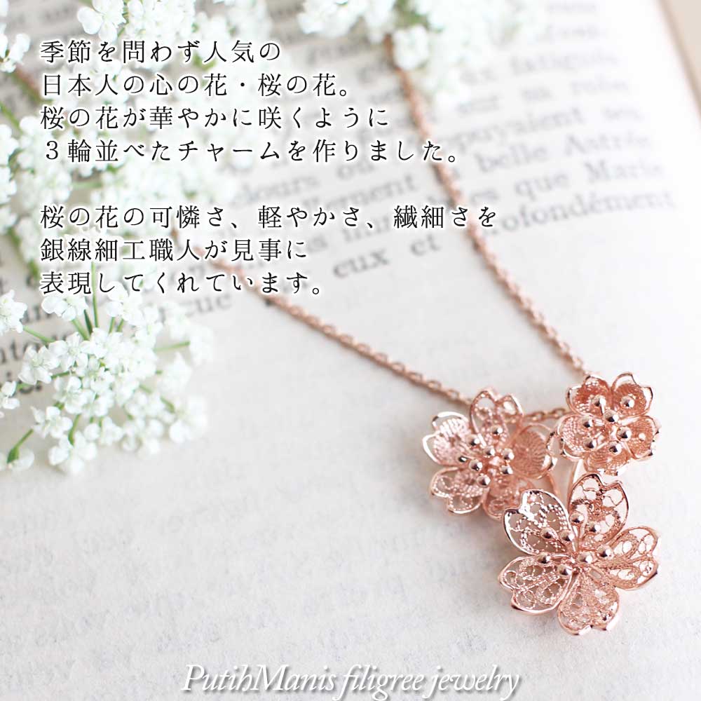 桜,　サクラ,　SAKURA,　ネックレス,　Necklace, ニッケルフリー,　金属アレルギー,　銀線細工, フィリグリー,　フィリグラーナ