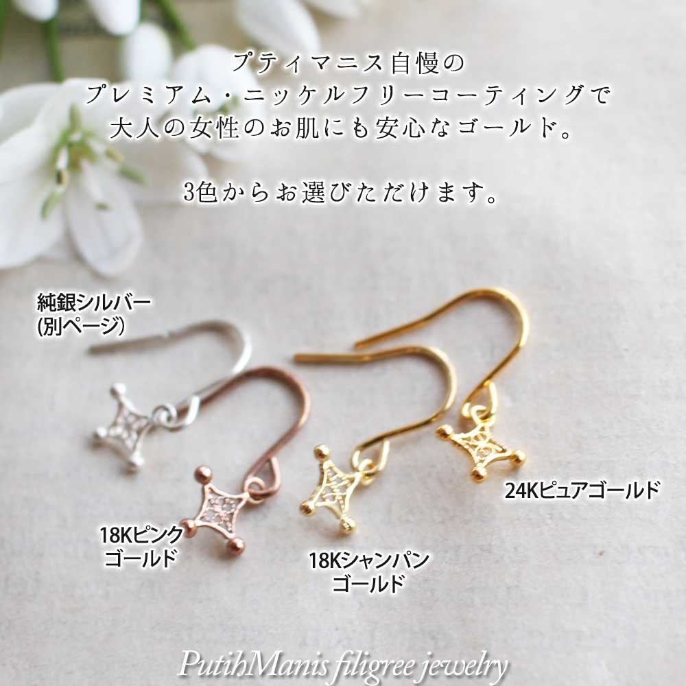 雪,　プチスノー，Pierce, ニッケルフリー,　金属アレルギー,　銀線細工, フィリグリー,　フィリグラーナ