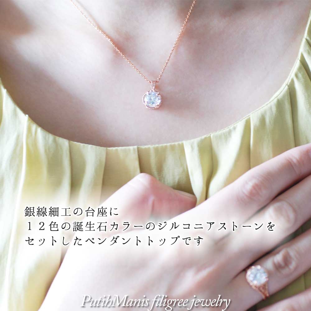 ネックレス, Necklace, 大粒,　誕生石,　一粒ネックレス, filigree