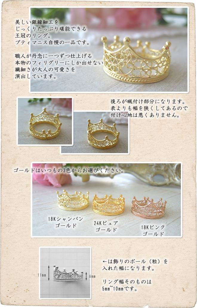 リング, 指輪, 王冠, ティアラ, ニッケルフリー, 金属アレルギー, 銀線細工, フィリグリー, フィリグラーナ