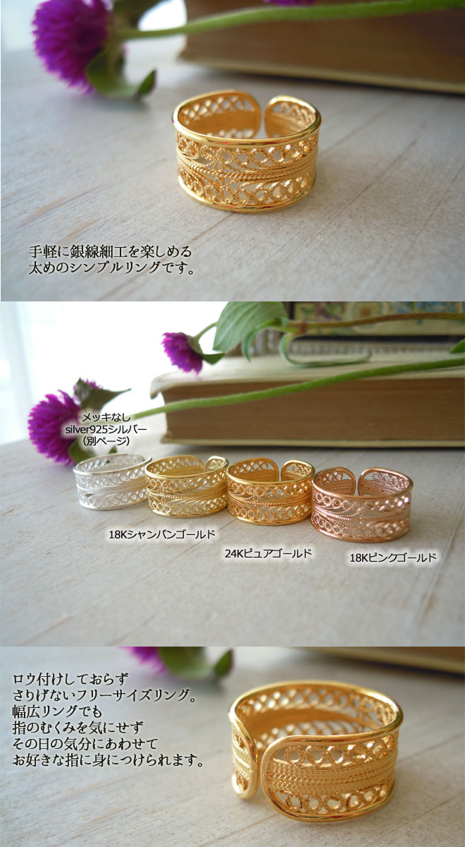 リング, Ring, レース, ニッケルフリー, 金属アレルギー, 銀線細工, フィリグリー, フィリグラーナ