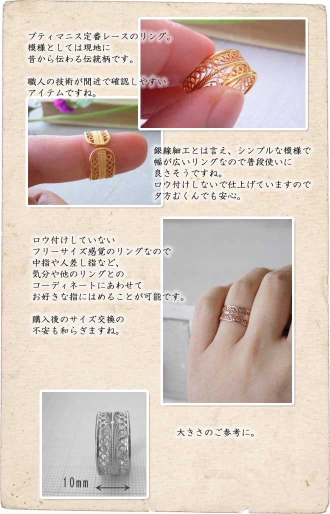 リング, Ring, レース, ニッケルフリー, 金属アレルギー, 銀線細工, フィリグリー, フィリグラーナ