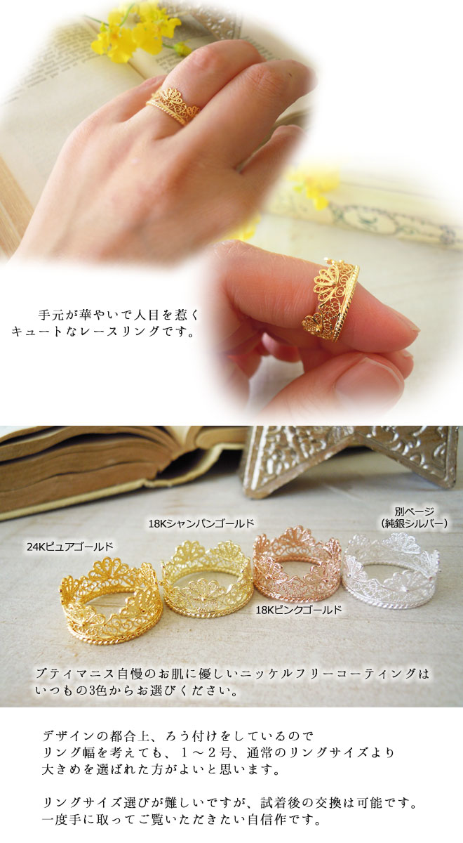 リング,　Ring, レース,　ニッケルフリー,　金属アレルギー,　銀線細工, フィリグリー,　フィリグラーナ