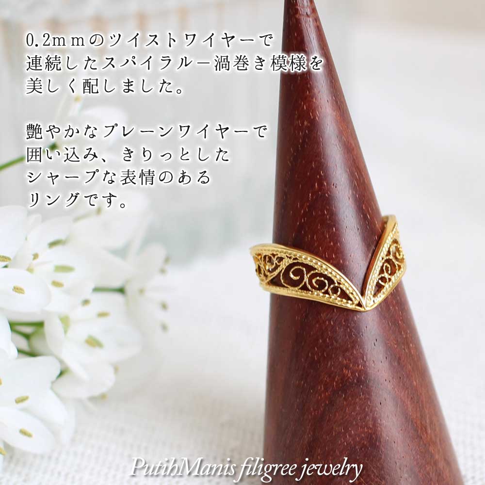 リング,　Ring, レース,　Ｖ字,　ニッケルフリー,　金属アレルギー,　銀線細工, フィリグリー,　フィリグラーナ