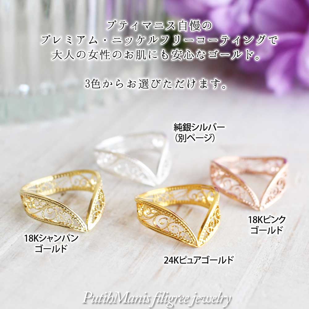 リング,　Ring, レース,　Ｖ字,　ニッケルフリー,　金属アレルギー,　銀線細工, フィリグリー,　フィリグラーナ